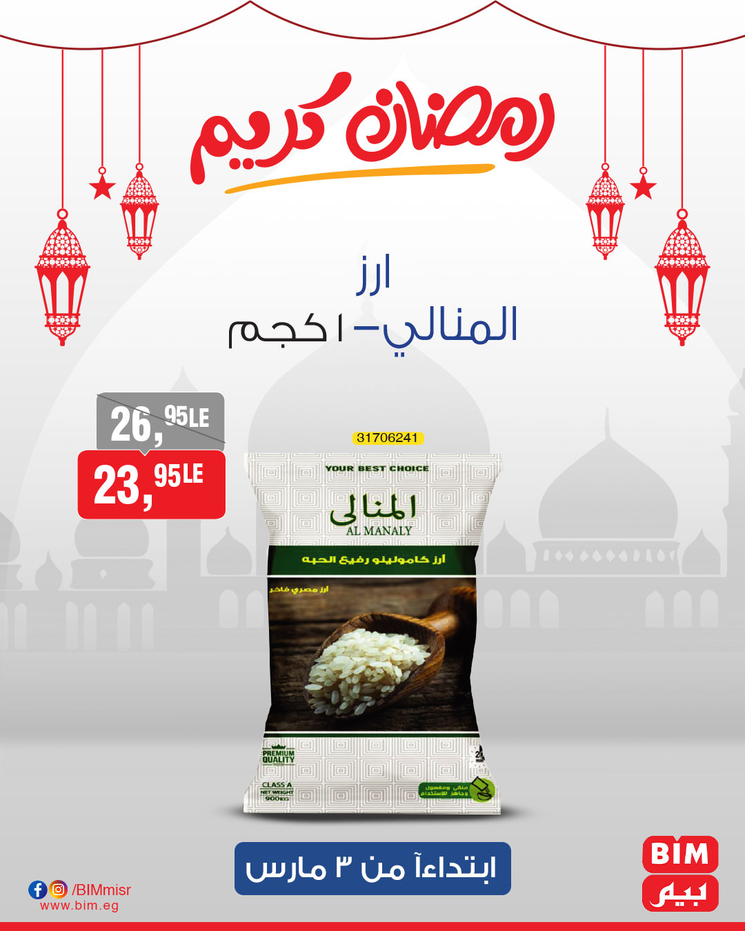 bim offers from 3mar to 3mar 2025 عروض بيم من 3 مارس حتى 3 مارس 2025 صفحة رقم 17